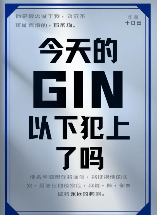 GIN·