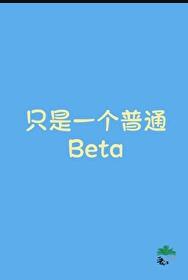 ֻһͨBeta